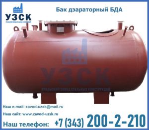Бак дэараторный БДА в Домодедово