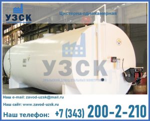 Цистерна для бензина в Домодедово