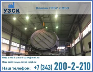 клапан ПГВУ круглый в Домодедово