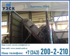 клапан ПГВУ с МЭО в Домодедово