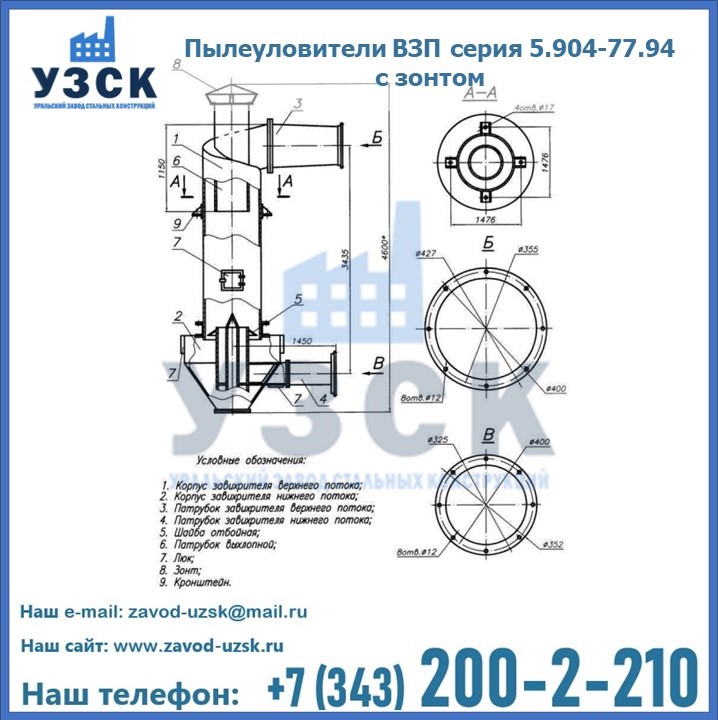Пылеуловители ВЗП серия 5.904-77.94 с зонтом в Домодедово