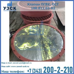 Купить клапан ПГВУ взрывные в Домодедово