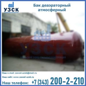 Бак БДА деаэраторный установка в Домодедово