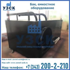 Купить Баки, емкостное оборудование в Домодедово