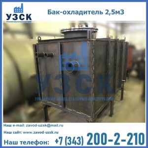 Купить бак-охладитель 2,5м3 в Домодедово