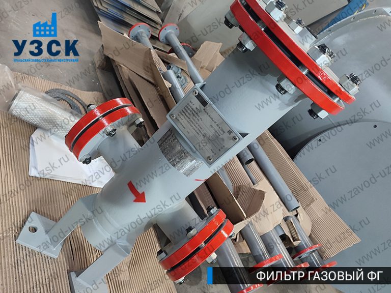 газовые фильтры ФГ в Домодедово
