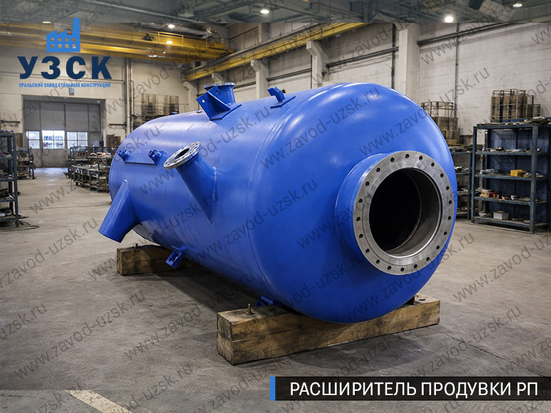 изображение Расширителя периодической продувки РП, РППв Домодедово