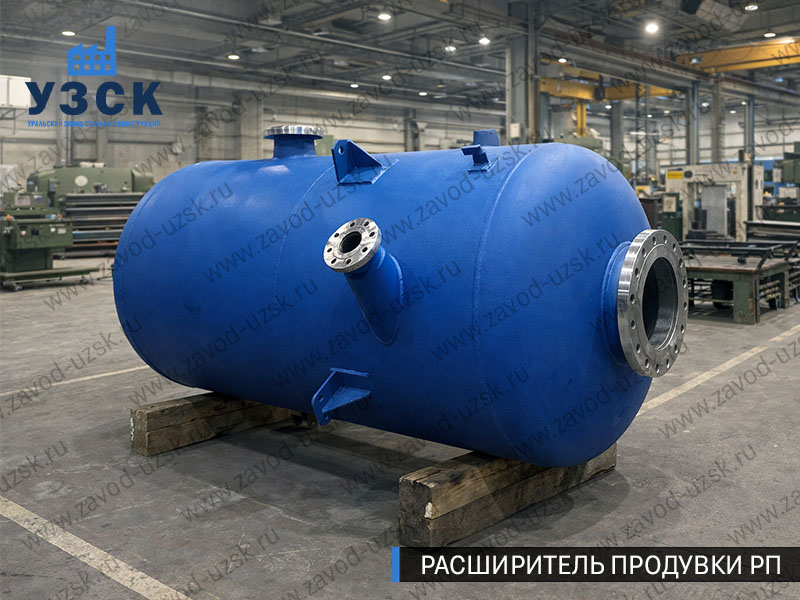 Изображение Расширителей продувки РП, РНП, РПП в Домодедово