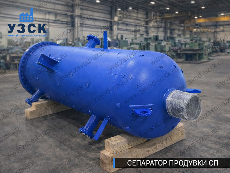 изображение Сепараторов продувки СП для котельной в Домодедово