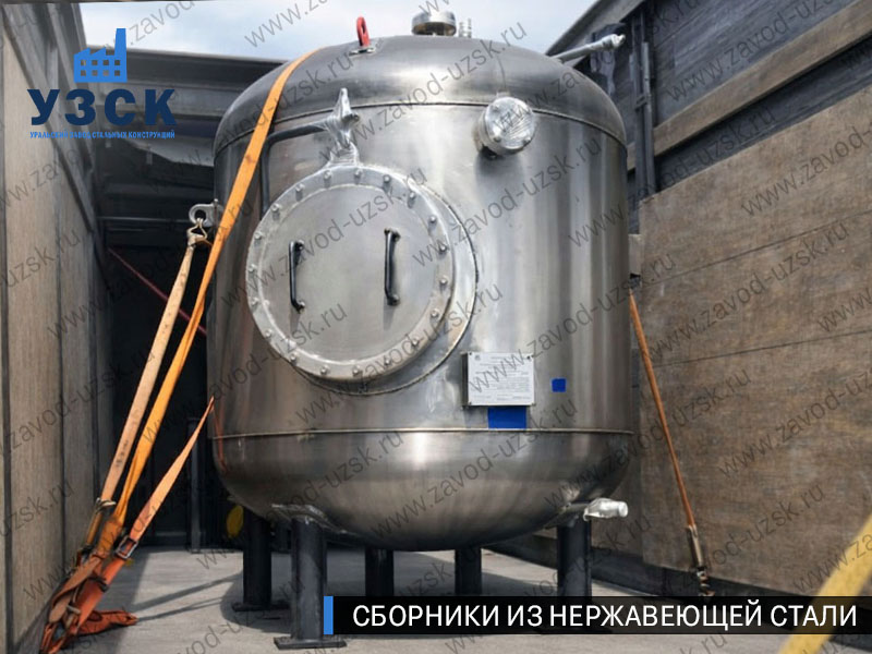Вертикальный сборник из нержавеющей стали в Домодедово